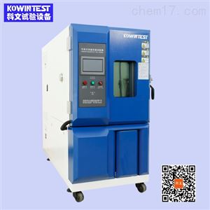 KW-DW-150S低温恒温试验箱