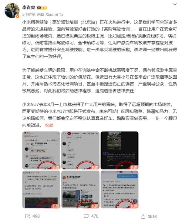 配资评测网 雷军发声：将启动法律程序，追究造谣者法律责任！